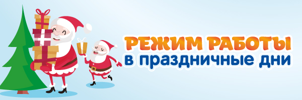 График работы в праздничные дни